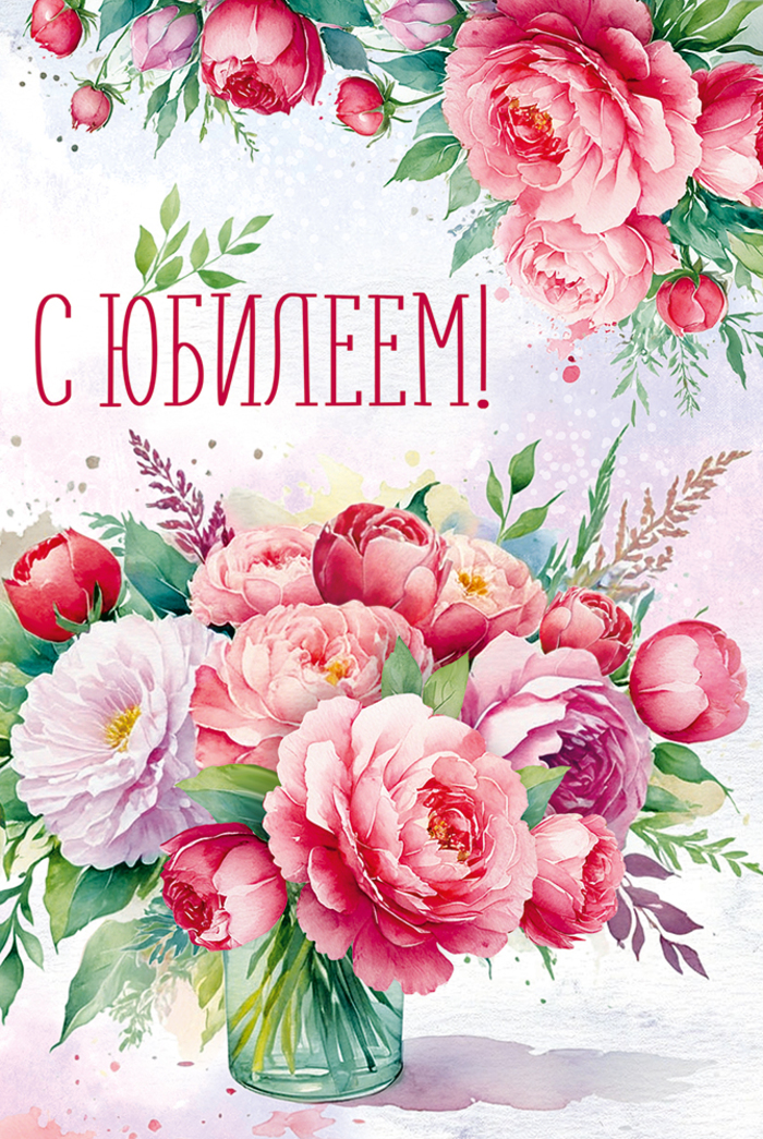

3.0001077 Открытка А5 С Юбилеем! (жен) С текстом Цветные блестки в лаке